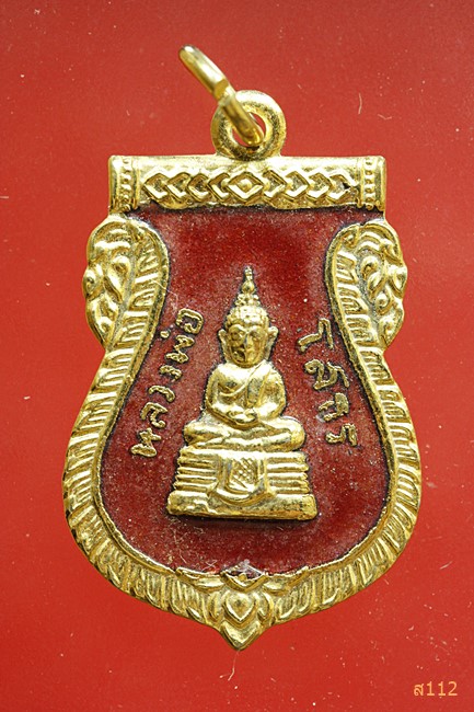 เหรียญหลวงพ่อโสธร ปี 2533
