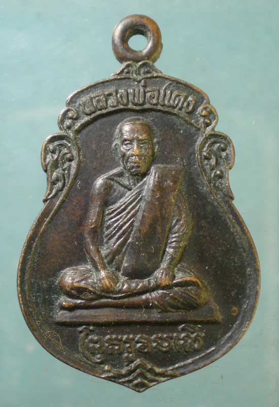 เหรียญปี22 หลวงพ่อแดง วัดดอนเมือง ชุมพร