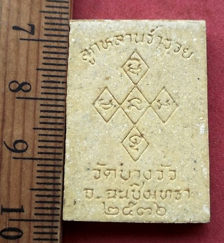 วัดใจเริ่ม 10 บาท กับ หลวงพ่อดิ่งนั่งวัว วัดบางวัว จ.ฉะเชิงเทรา ปี2536 เนื้อผงพุทธคุณ …AG58
