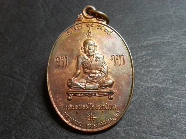 รุ่น4ปี26 ลป.ชื้น วัดญาณเสน เนื้อทองแดง