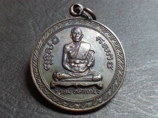 หลังครุฑปี19 ลพ.พรหม วัดขนอนเหนือ ทองแดงรมดำ