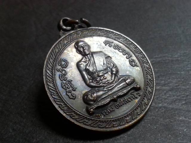 หลังครุฑปี19 ลพ.พรหม วัดขนอนเหนือ ทองแดงรมดำ