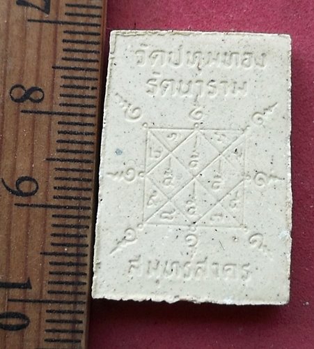 วัดใจเริ่ม 10 บาท กับ ผงหลวงพ่อพุทธโคดมศรีปทุมทอง วัดปทุมทองรัตนาราม จ.สมุทรสาคร....AG811