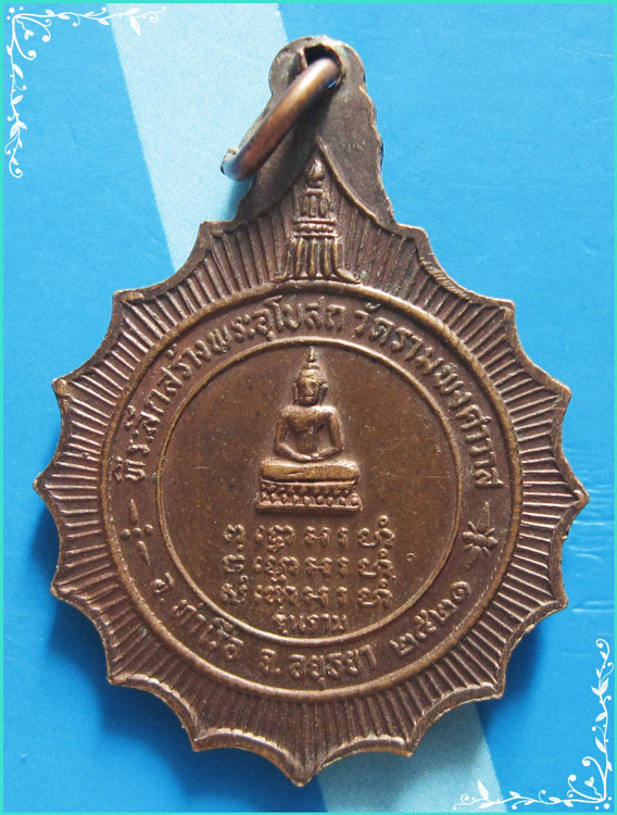 ...ลป.แหวน วัดดอยแม่ปั๋ง ชม. เหรียญครึ่งองค์ เนื้อทองแดง หลังพระพุทธ ปี 21 ออกวัดรามพงศาวาส...