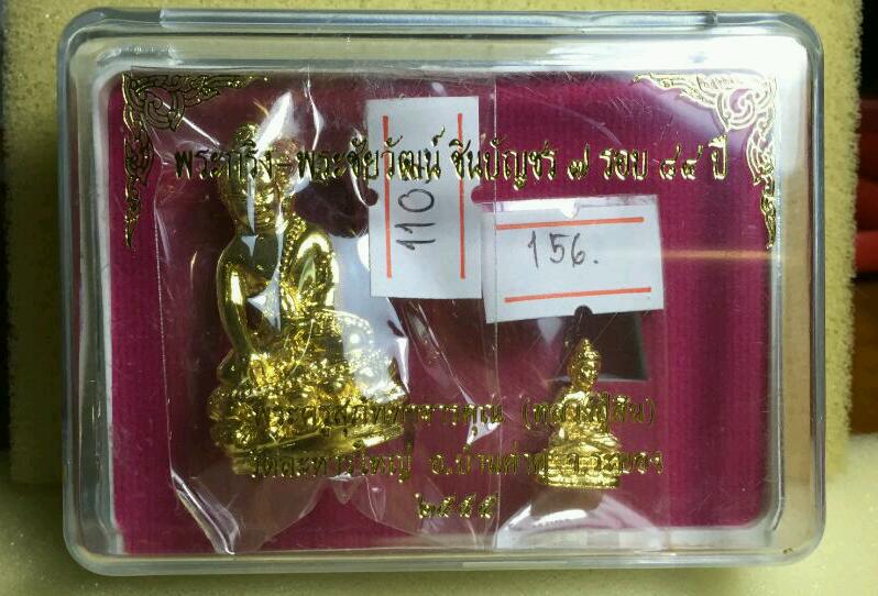 พระกริ่ง พระชัยวัฒน์ ชินบัญชร ๗ รอบ หลวงพ่อสิน กะไหล่ทอง สวยมากๆ สวยเหมือนทองคำ พร้อมกล่องเดิมจากวัด