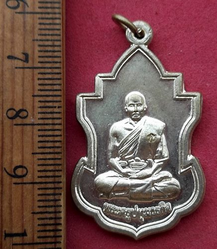 วัดใจเริ่ม 10 บาท กับ เหรียญพระครูปทุมวรกิจ หรือ หลวงพ่อชำนาญ วัดบางกุฎีทอง ต.บางกะดี อ.เมือง จ.ปทุม