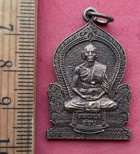 วัดใจเริ่ม 10 บาท กับ เหรียญหลวงพ่อสอน วัดศาลเจ้า จ.ปทุมธานี ....AG903