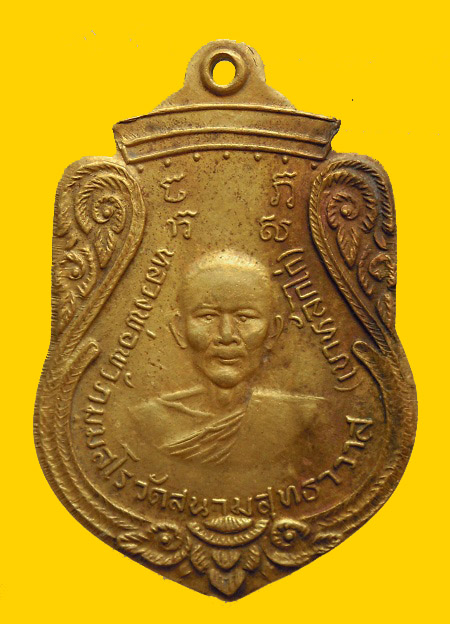 เหรียญหลวงพ่อพัว วัดเขาหลักไก่ จ.ราชบุรี