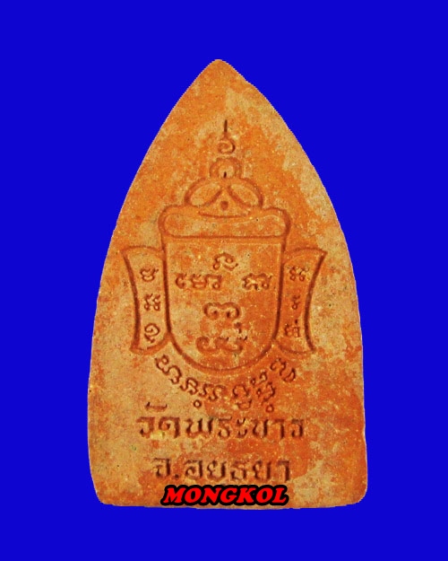 กุมารทองพรายแก้วหลวงปู่ทิม วัดพระขาว พิมพ์ใหญ่ เนื้อผง จ.อยุธยา