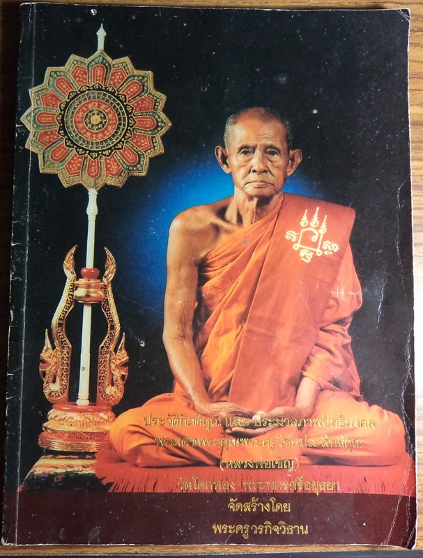 สมเด็จข้างนะ9ชั้นหลังยันต์เกาะเพชรตะกรุดทองคำ1ดอกหลวงพ่อเชิญวัดโคกทองปี2534..เคาะเดียวครับ