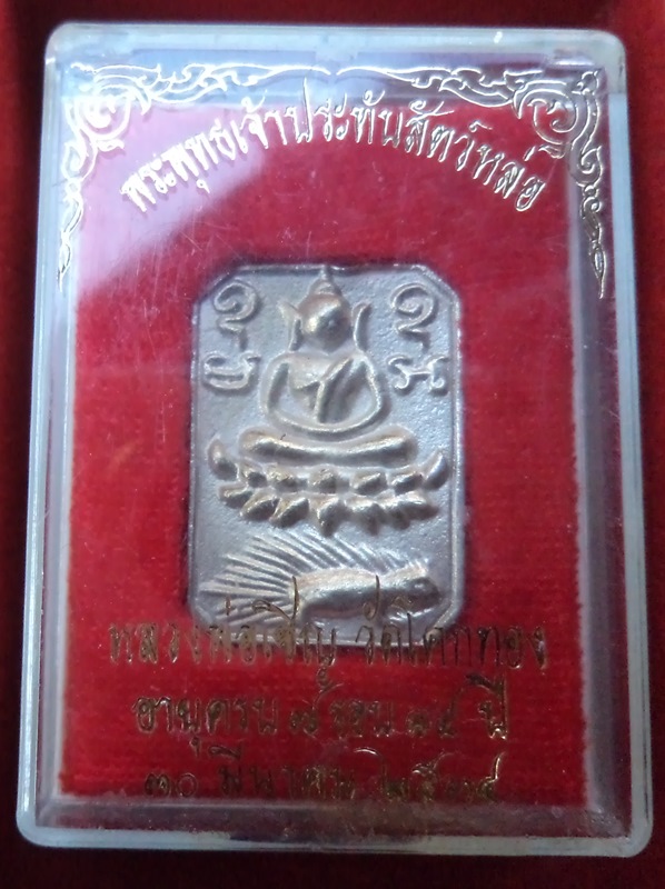 เหรืยญหล่อพระพุทธเจ้าประทับสัตว์ (เม่น) หลังยันต์เกาะเพชรเนื้อเงินปี2535 .เคาะเดียวครับ 
