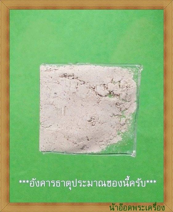 สมเด็จ 9 มงคล ปี 40 เนื้อพิเศษ สีดำ แก่อังคารและพระธาตุ ติดเ กศา,จีวร,พระธาตุของหลวงปู่ มอบอังคารธาต