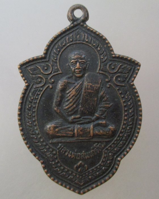 20 บาท เหรียญหลวงพ่อสม  วัดสระบัวงาม จ สุรินทร์ ปี๒๘