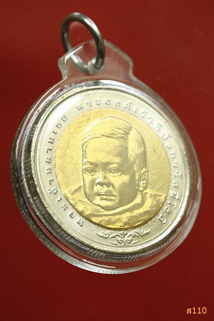 เหรียญพระองค์เจัาทีปังกร ปี 2548 มีจารหน้าหลัง