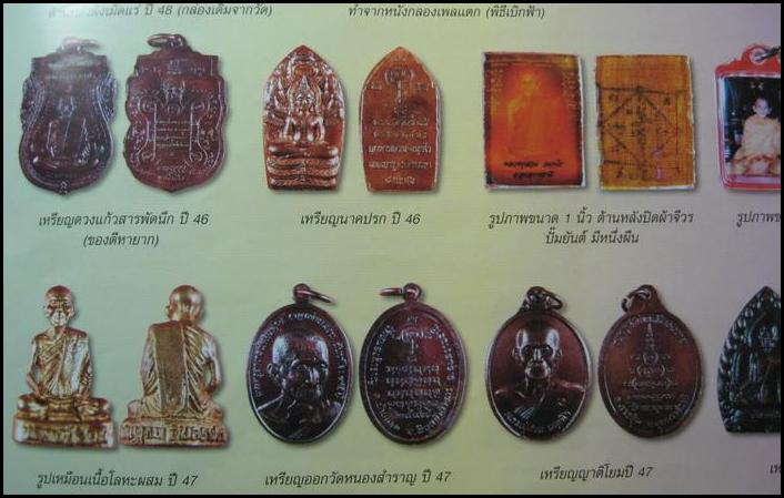 เหรียญญาติโยม ญาท่านสวน ฉันทโร วัดนาอุดม จ.อุบลราชธานี ปี2547 เนื้อทองแดง