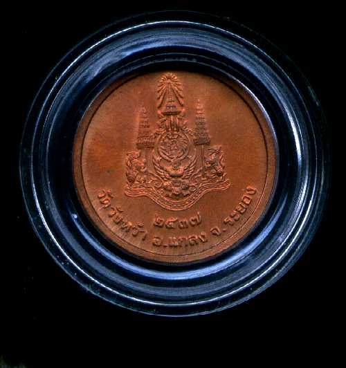 เหรียญเทิดพระเกียรติหลวงปู่คร่ำ หลัง ภปร. วัดวังหว้า ระยอง