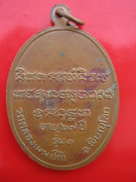 **((200))พระอธิการพุทธญาโณ (น้อม) รุ่น1 อายุ67ปี วัดคลองเมฆ(ใต้) จ.พิษณุโลก (A-479)**