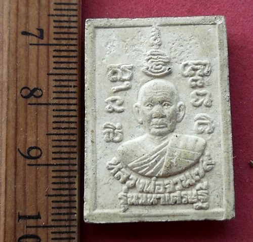 วัดใจเริ่ม 10 บาท กับ สมเด็จหลวงพ่อจวน วัดหนองสุ่ม จ.สิงห์บุรี...AG650