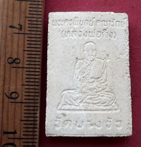  วัดใจเริ่ม 10 บาท กับ ผงหลวงพ่อดิ่ง วัดบางวัว จ.ฉะเชิงเทรา ...AG557