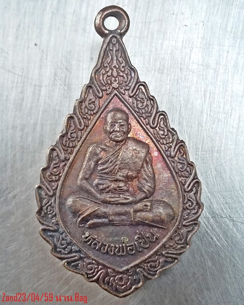 เหรียญพัดยศ หลวงพ่อเปิ่น วัดบางพระ รุ่นเมตตา วัดสามง่าม  ปี ๒๕๓๘