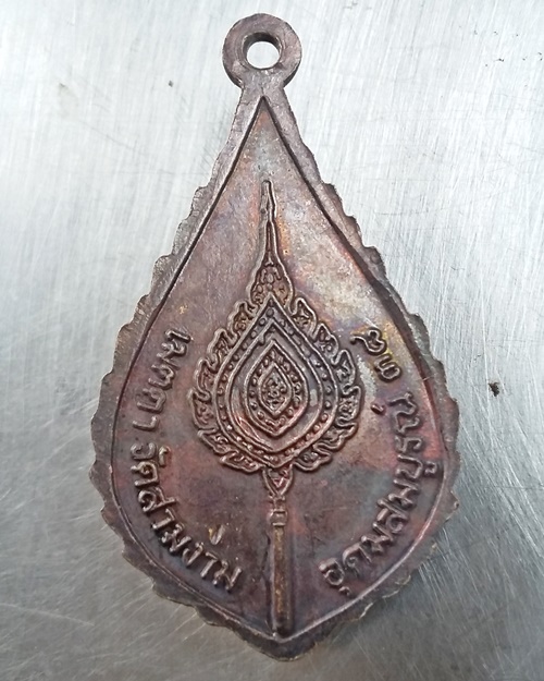 เหรียญพัดยศ หลวงพ่อเปิ่น วัดบางพระ รุ่นเมตตา วัดสามง่าม  ปี ๒๕๓๘