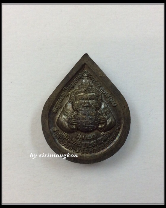 เหรียญพระพิฆเนศ หลังพระราหู รุ่นสุริยุปราคา ปี38 เนื้อนวะ ปลุกเสกโดย หลวงพ่อเกษม เขมโก กล่องเดิม #4