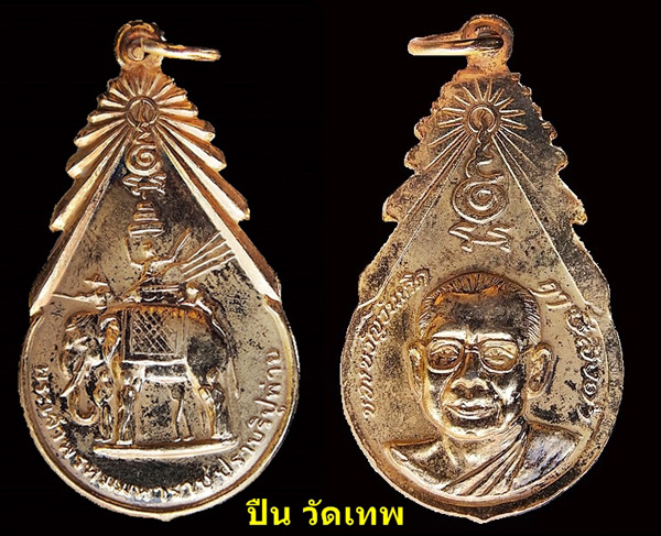 เหรียญของขวัญวันเกิด รุ่น๔ สวยเดิม กระไหล่ทองแห้งแท้ดูง่าย (เคาะเดียว)