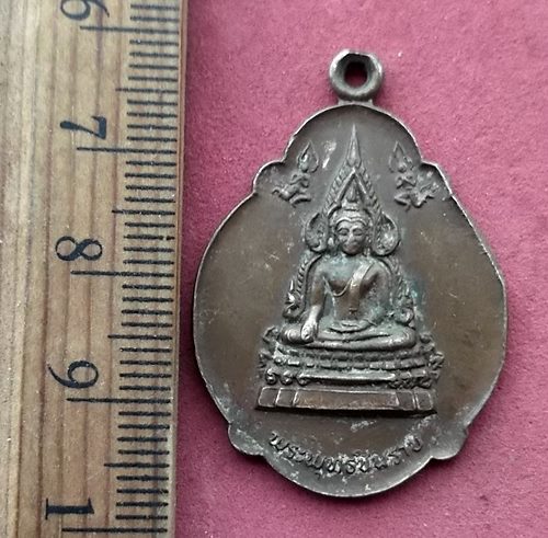วัดใจเริ่ม 10 บาท กับ เหรียญพระพุทธชินราช . ..AG403