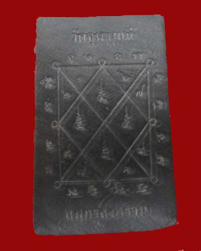 พระสมเด็จหลวงพ่ออิฐ วัดจุฬามณี ปี 2545 เนื้อ ตะกั่ว ตอกโค๊ด สภาพน่ารัก 