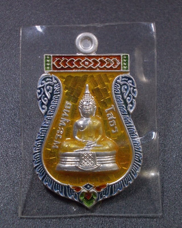 เหรียญเสมาหลวงพ่อโสธร เนื้อเงินลงยาสีเหลือง ปี๒๕๕๗ หมายเลข ๒๘๒๖