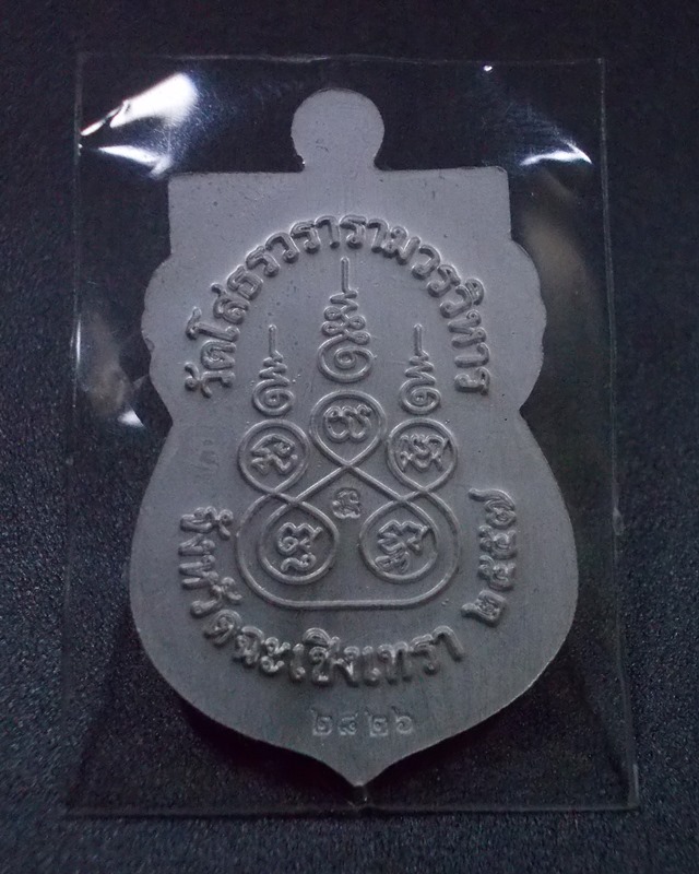 เหรียญเสมาหลวงพ่อโสธร เนื้อเงินลงยาสีเหลือง ปี๒๕๕๗ หมายเลข ๒๘๒๖