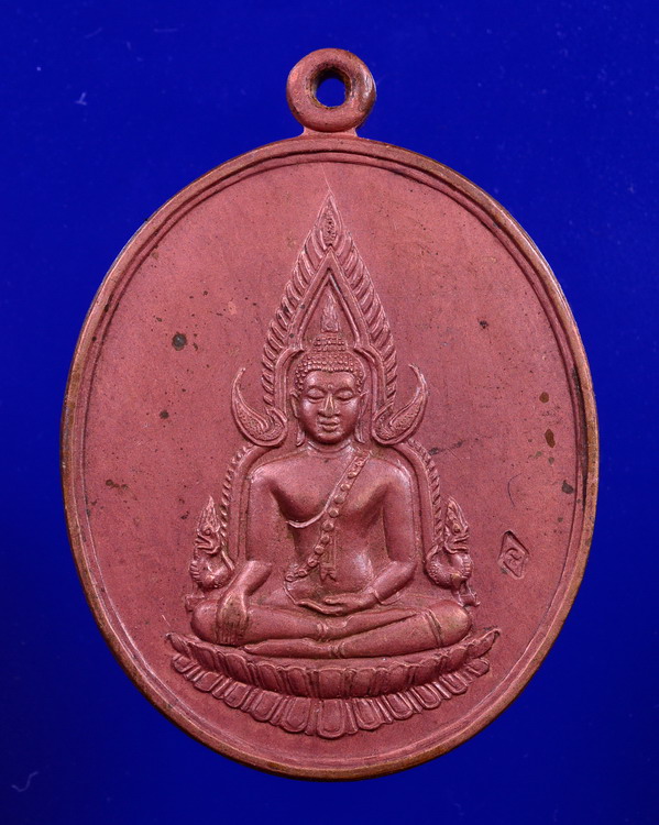 เหรียญพระพุทธชินราช หลวงพ่อแช่ม วัดดอนยายหอม นครปฐม ปี 2528