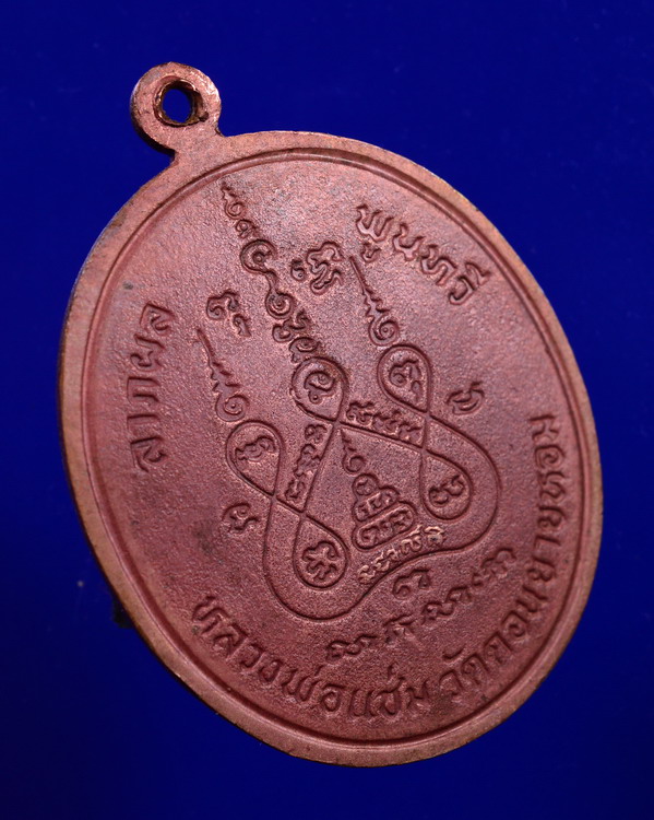 เหรียญพระพุทธชินราช หลวงพ่อแช่ม วัดดอนยายหอม นครปฐม ปี 2528