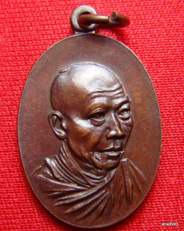 เหรียญกิ่งไผ่หลวงพ่อเกษม เขมโก ปี 2518