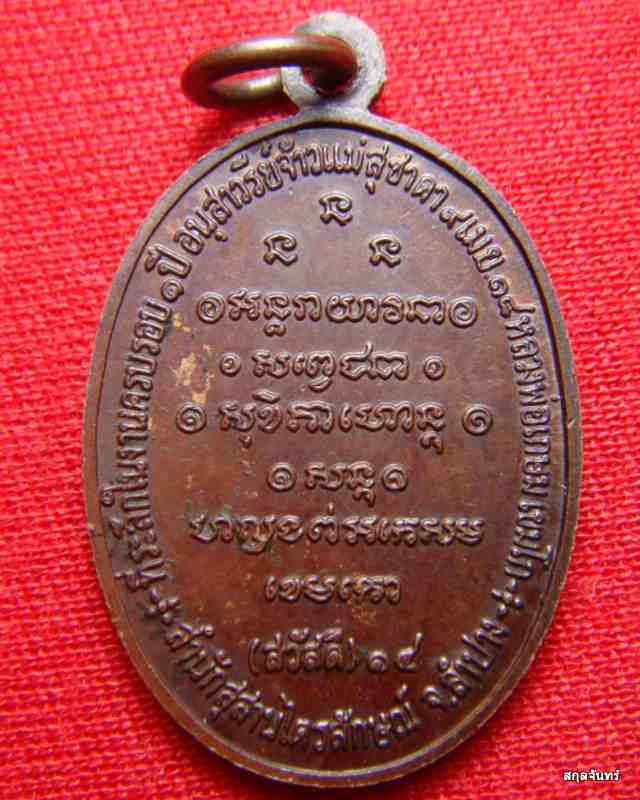 เหรียญกิ่งไผ่หลวงพ่อเกษม เขมโก ปี 2518