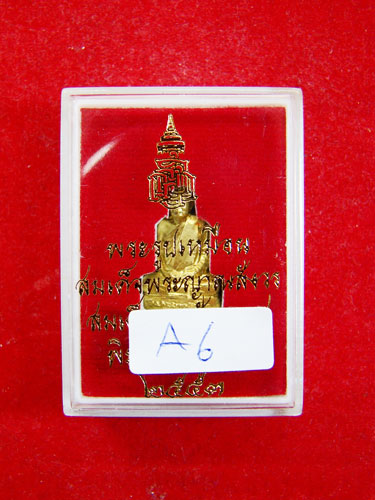 รูปเหมือนพระญาณสังวร   สมเด็จพระสังฆราช  ปั๊มรุ่นแรก   เนื้อทองเหลือง (พิมพ์เล็ก)