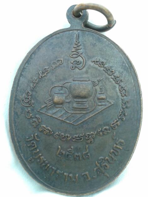 เหรียญหลวงปู่ดูลย์ อตุโล ๑๐๘ ปี วัดบูรพาราม จ.สุรินทร์ ปี2538