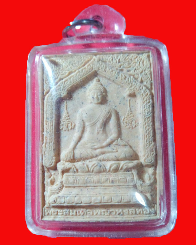 สมเด็จพญาหงษ์ทอง หลวงปู่หมุน อายุ 106 ปี ไตรมาส 43 เหลี่่ยมพลาสติกกันน้ำ