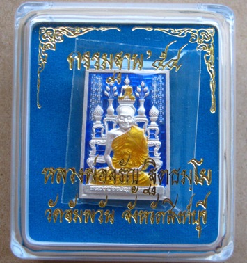เหรียญโต๊ะหมู่ หลวงพ่อจรัญ วัดอัมพวัน จ สิงห์บุรีปี2554 เนื้อเงินลงยาสีน้ำเงิน หมายเลข190สร้าง199เห