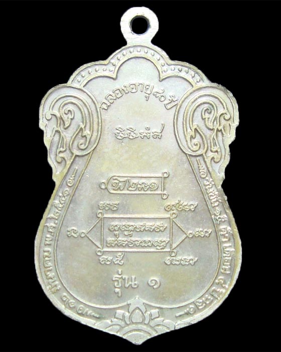 เหรียญขุดสระ หลวงปู่หงษ์ วัดเพชรบุรี  2541 อัลปาก้า