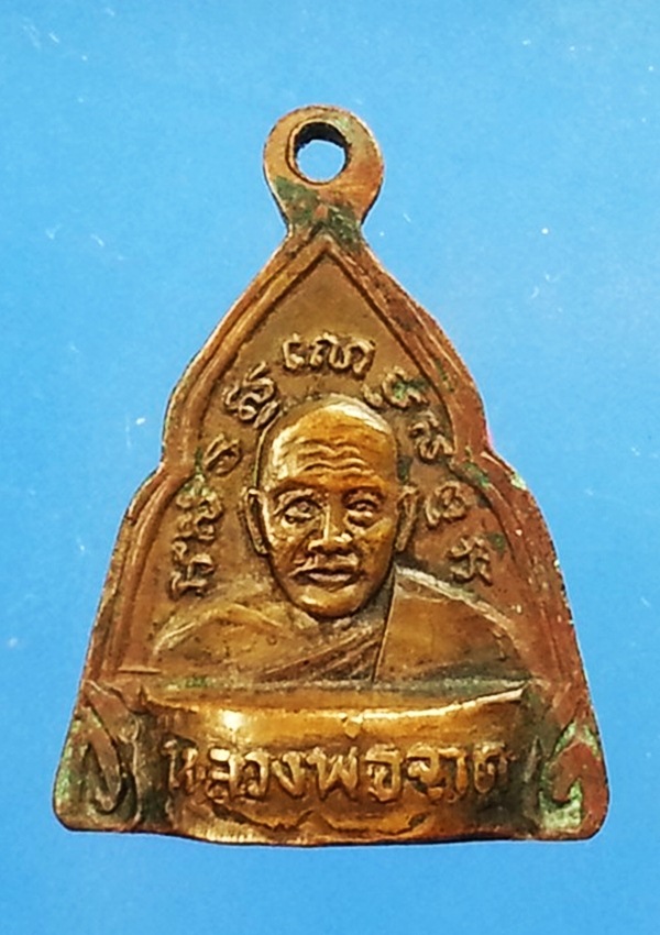 เหรียญกริ่งปั๊มหลวงพ่อมโน หลังหลวงพ่อจาด วัดบางหอย จ.ปราจีนบุรี