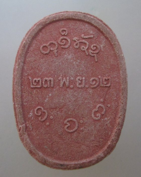 20 บาท พระผงหลวงพ่อผาง วัดอุดมคงคาฯ