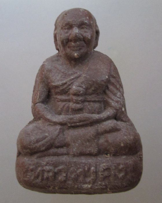 20 บาท พระผงลอยองค์ หลวงปู่คง วัดศรีษะคีรี จ สงขลา