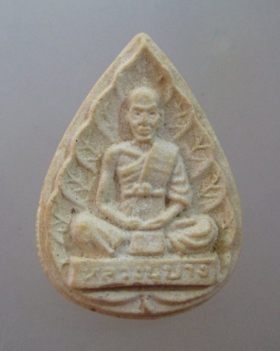 20 บาท พระผงหยดน้ำ๘รอบ หลวงพ่อบาง วัดหนองพลับ จ สระบุรี