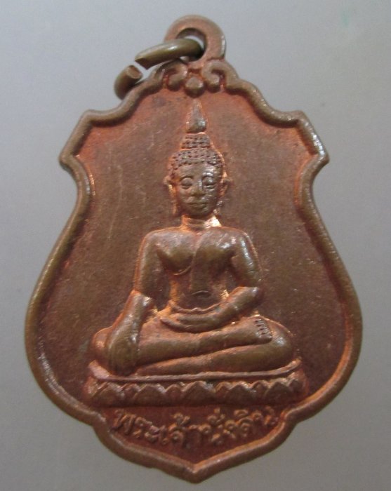 20 บาท เหรียญพระเจ้านั่งดิน พระธาตุดอยคำ จ เชียงใหม่