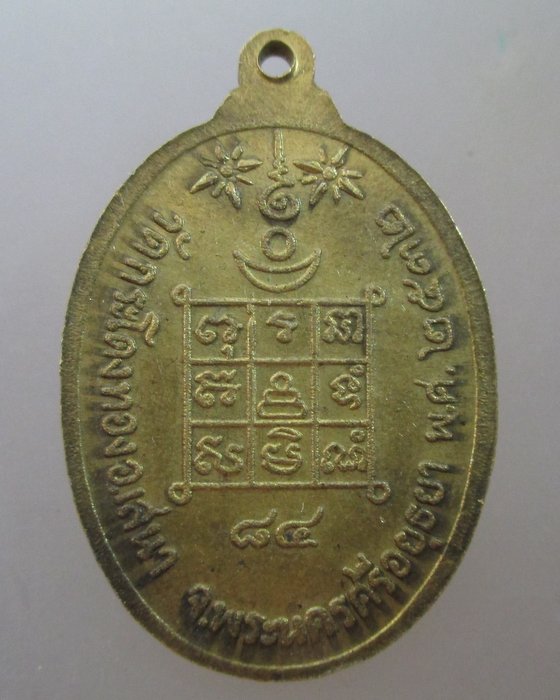 20 บาท เหรียญหลวงพ่อปี วัดกระโดงทอง จ อยุธยา