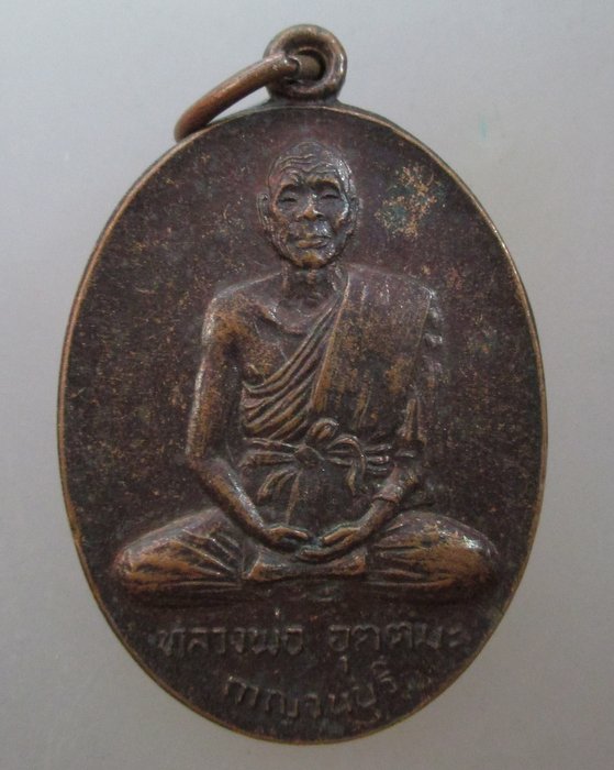 20 บาท เหรียญหลวงพ่ออุตตมะ ออกวัดรวกสุทธาราม กรุงเทพฯ