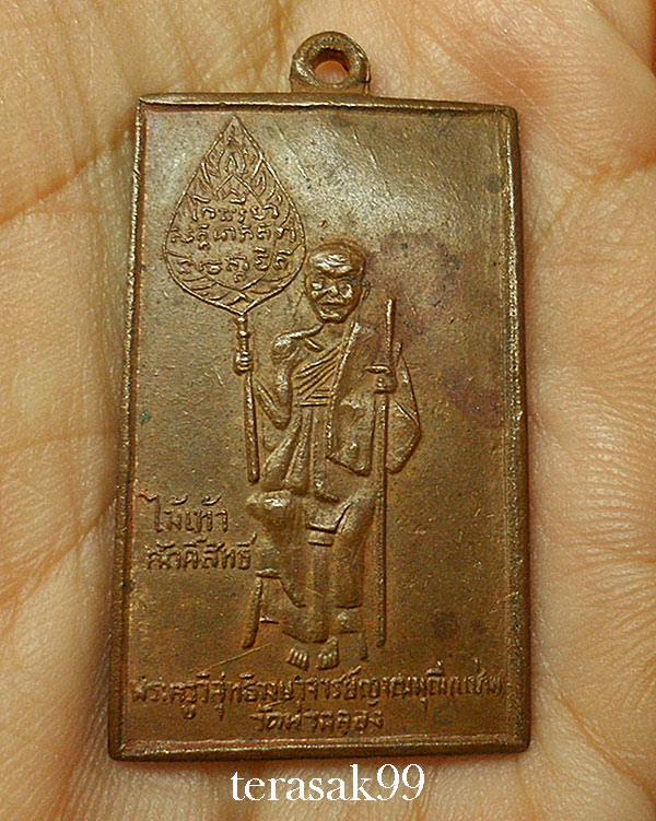 เหรียญหลวงพ่อแช่ม พิมพ์สี่เหลี่ยม ปี2484 หลังยันต์หัวใจ วัดฉลอง ภูเก็ต ราคาเบาๆ