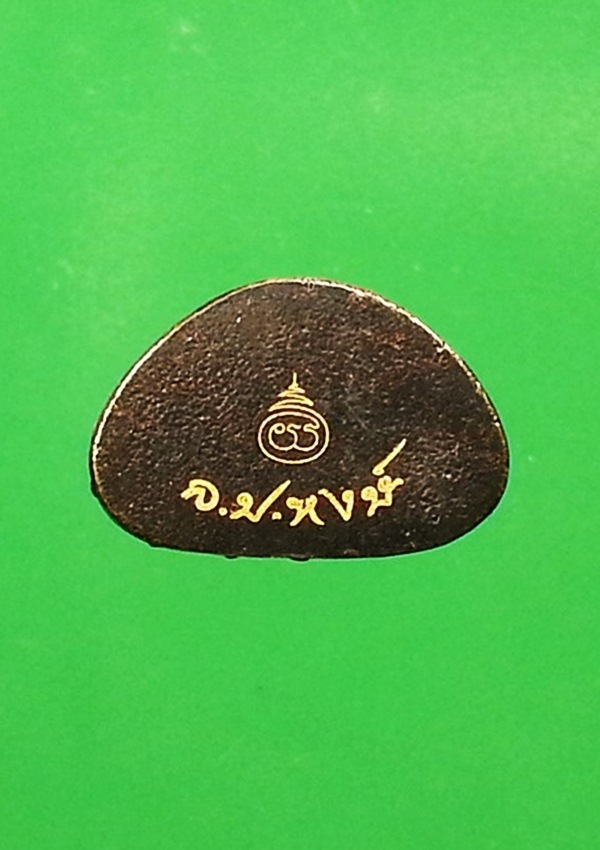 พระกริ่งชัยวัฒน์ จอมสุรินทร์มหาเศฐษฐี หลวงปู่หงษ์ พรหมปัญโญ สุสานทุ่งมน จ.สุรินทร์ (1)