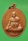 เหรียญหลวงปู่หงษ์ สุสานทุ่งมน จ.สุรินทร์ (1)